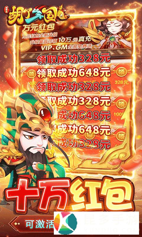 胡了三国(开局GM修改器).png 胡了三国(开局GM修改器).png