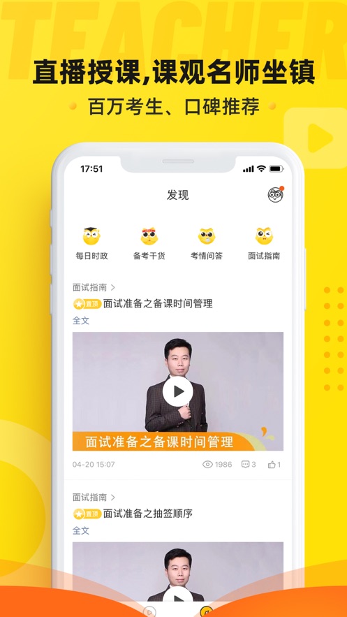 课观教师app官方最新版  v5.2.1