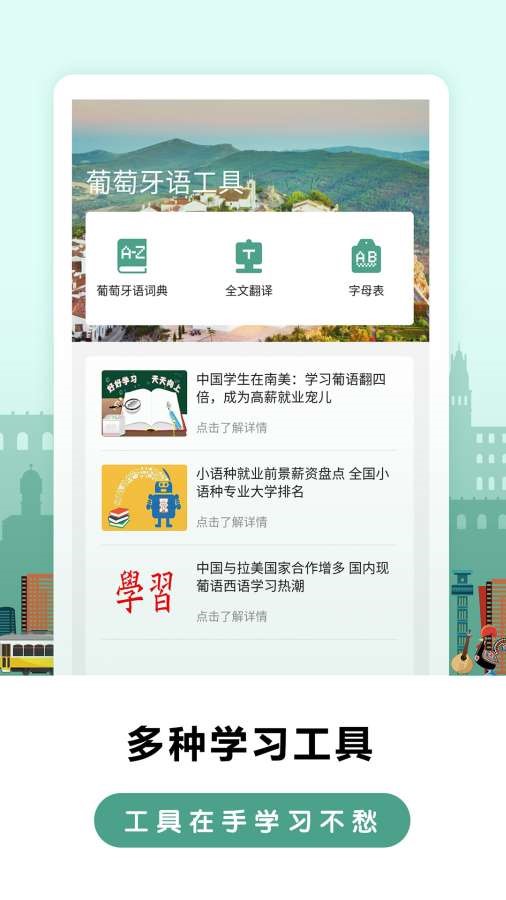 莱特葡萄牙语学习  v2.0.7