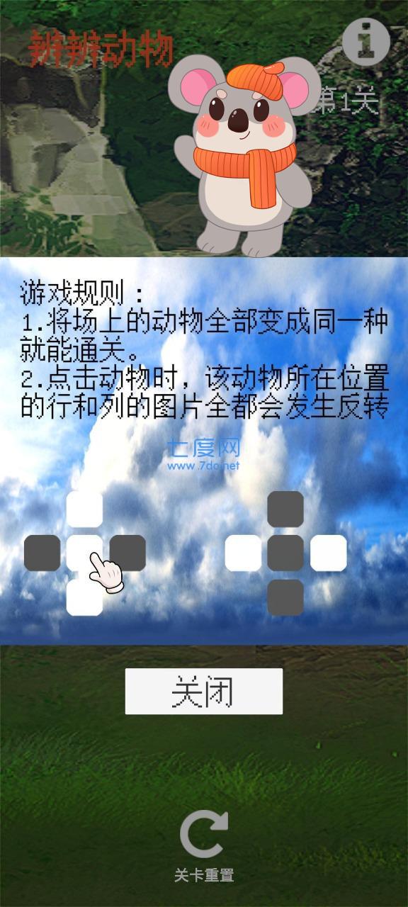 辨辨动物游戏