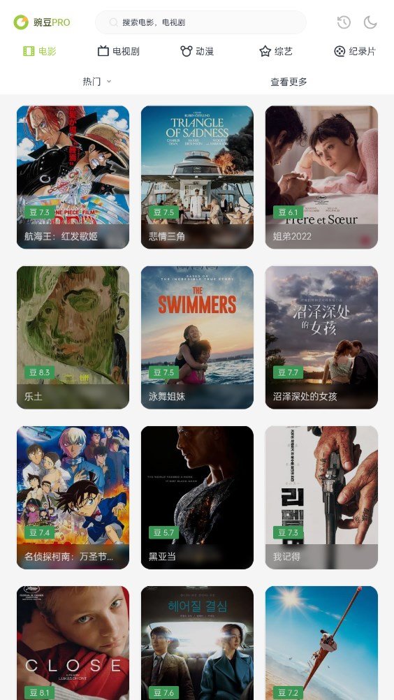 豌豆pro  vV2.0.0