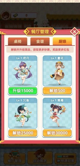 我家餐厅游戏安卓最新版  v3.2.4