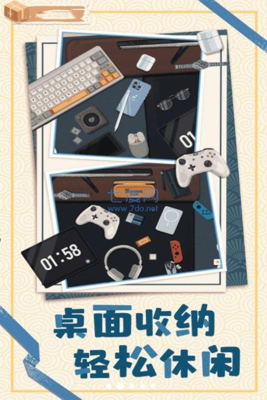 居家收纳物语游戏