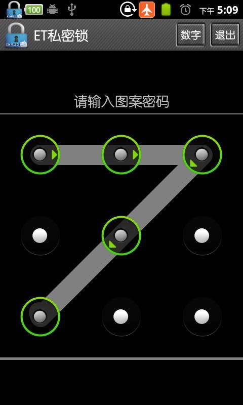 ET私密锁 v1.1