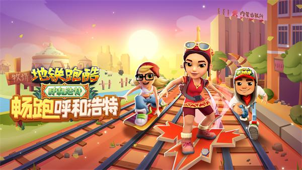 地铁跑酷农村人版本 v3.6.2