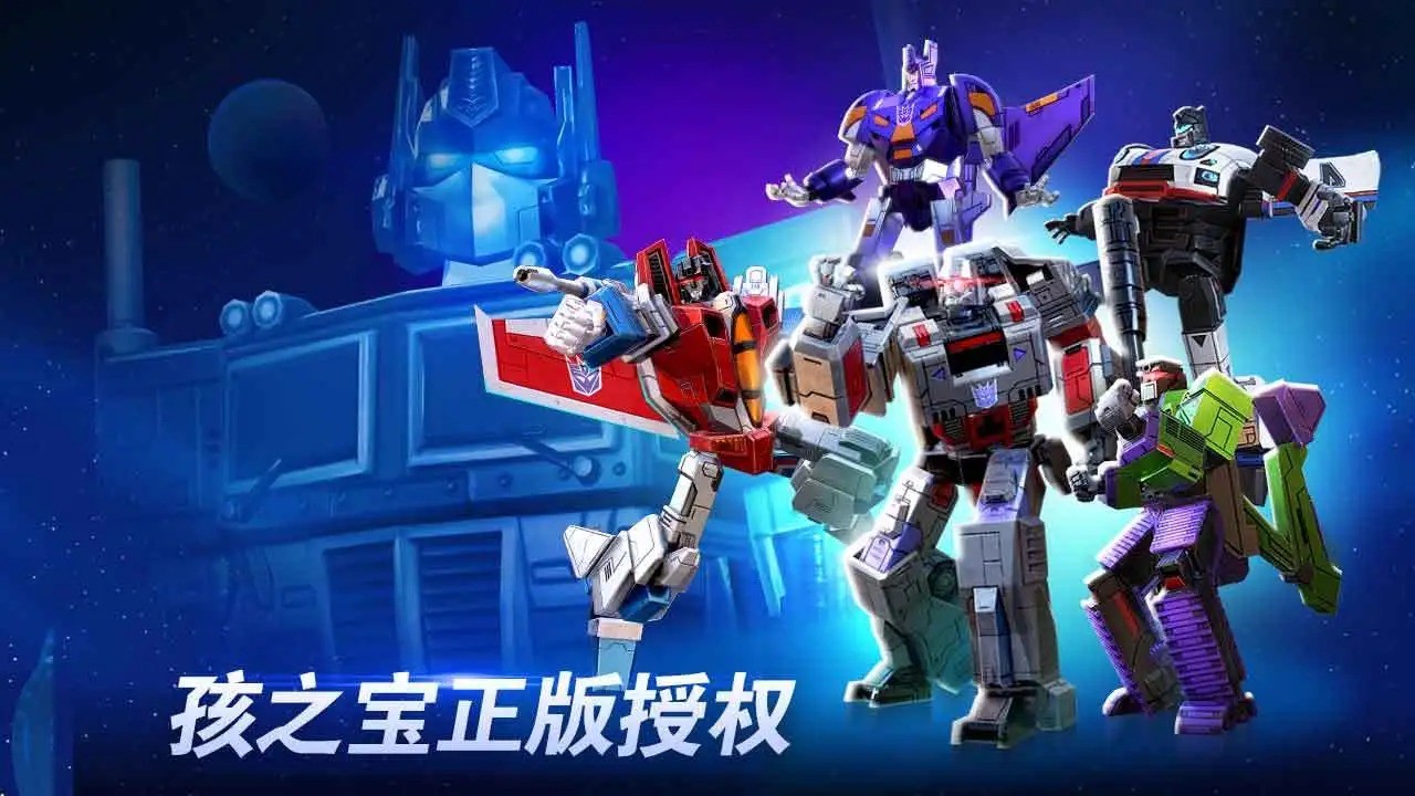 变形金刚百炼为战官方正版