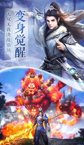 一剑斩仙之一挽仙境手游官方版图片1