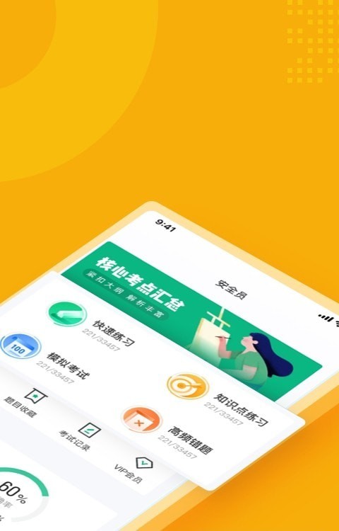安全员考试聚题库安卓版app  v4.2.1