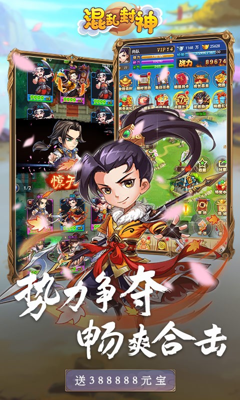 混乱封神官方版 v1.0.0