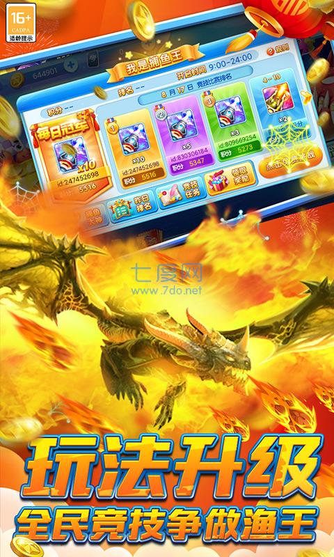 原版街机捕鱼 v1.0.3