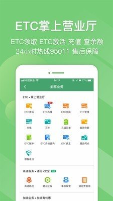 河南e高速 版本:v4.1.4