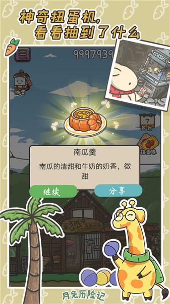 月兔历险记完整版