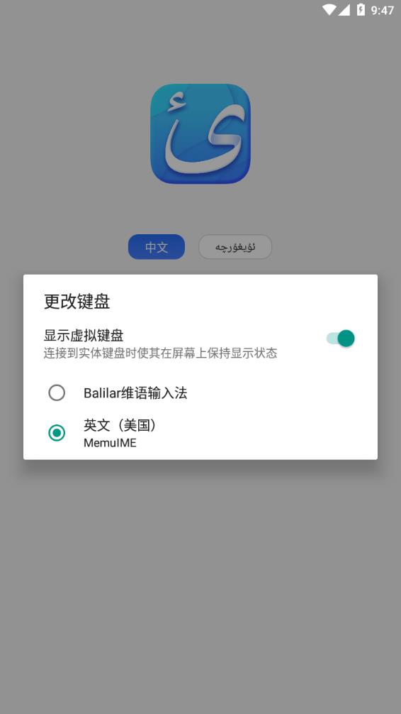 Balilar维语输入法 v1.0.0