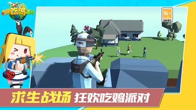 奇葩吃鸡派对 v3.0.5