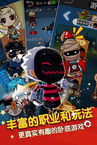 谁是卧底手游官网版 v2.1.13