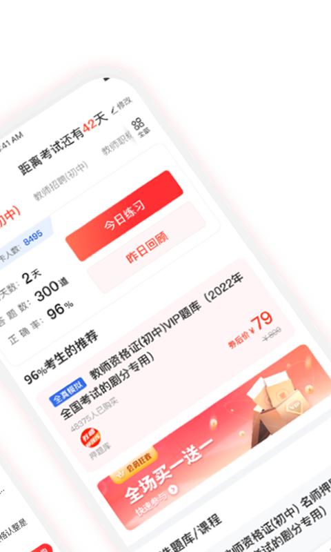 2022教师押题库APP官方版  v4.1.4