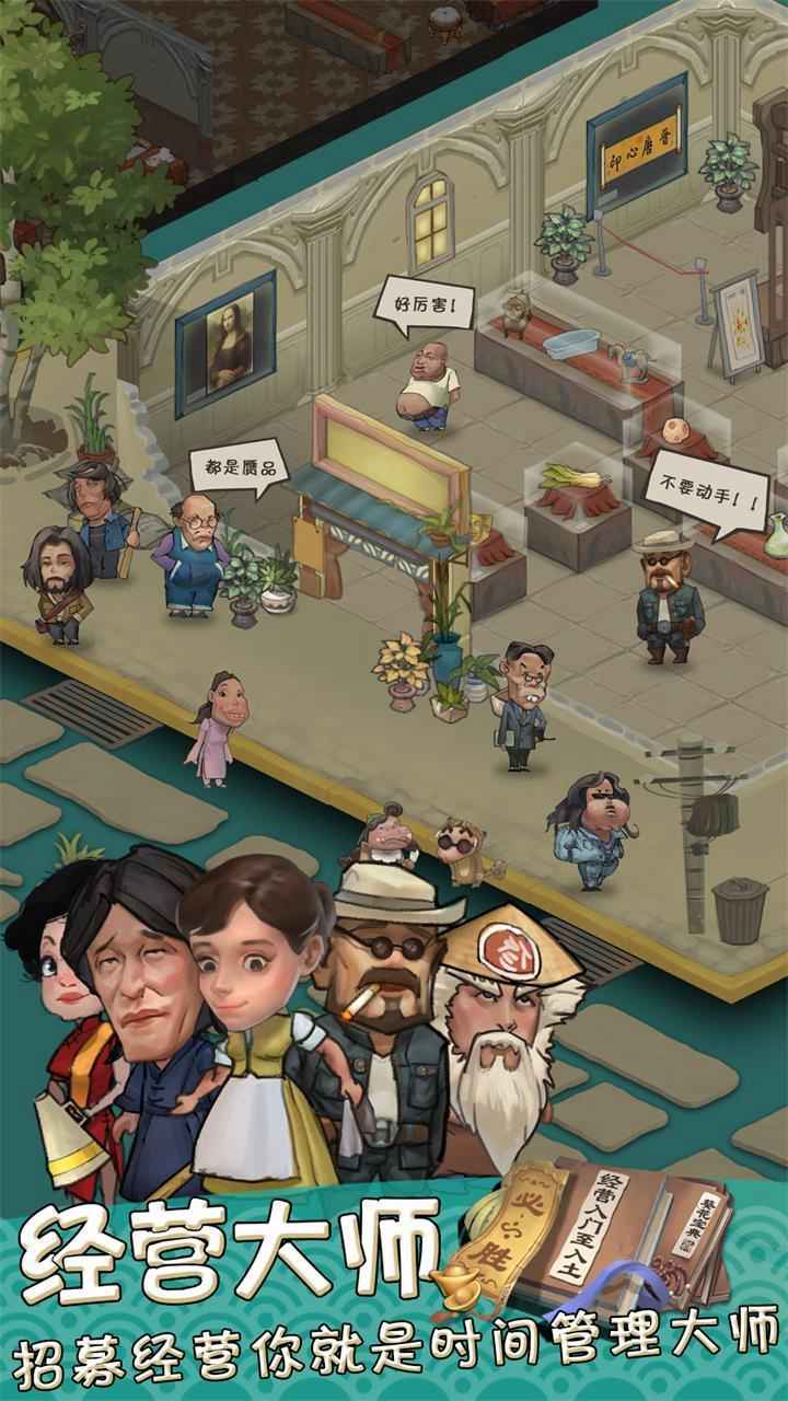 我在民国淘古玩 我在民国淘古玩