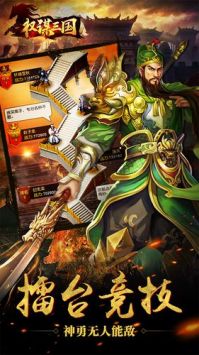 权谋三国 v3.0.5