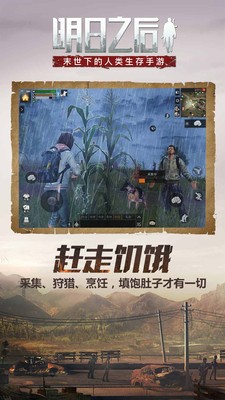 明日之后第二季更新  v1.0.267