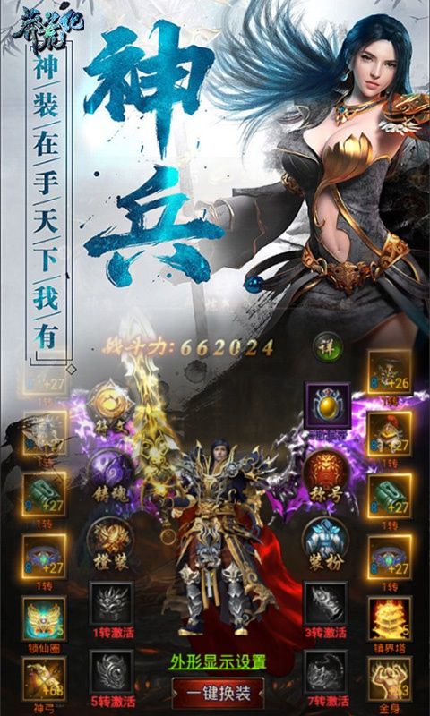 莽荒纪爽玩版BT手游公益服 