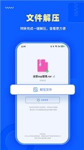 转转大师PDF转换器官方版