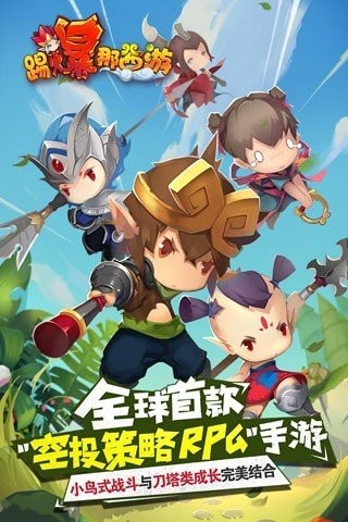 踢爆那西游手游官方正式版  v3.3.2