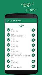 基础日语口语  v1.02