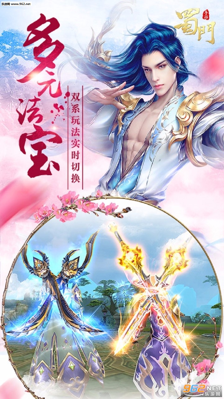 蜀门手游果盘版 v2.42