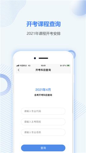 山西自考之家  v5.0.2