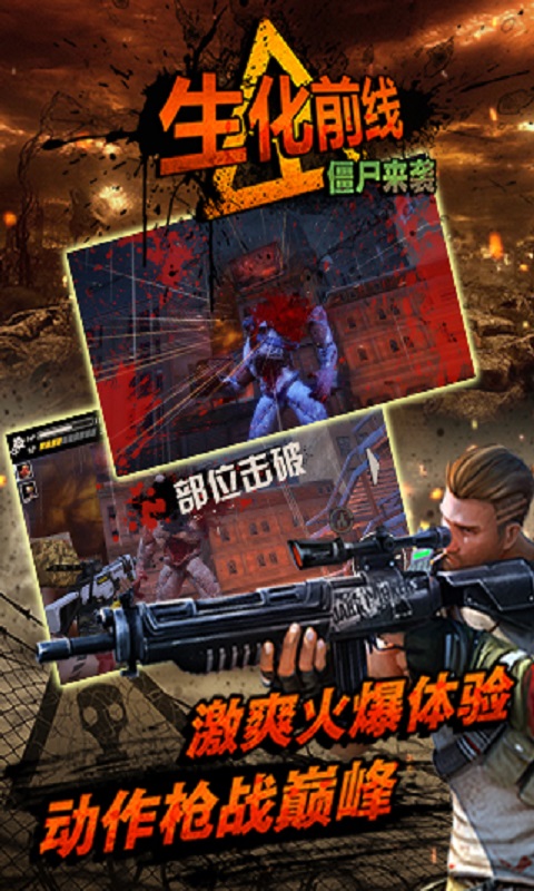 生化前线僵尸来袭 v3.1.5