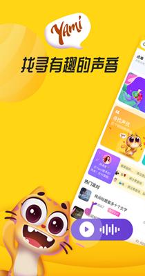 yami语音.png