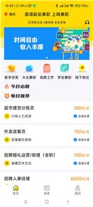 嗨兼职  v1.0.06