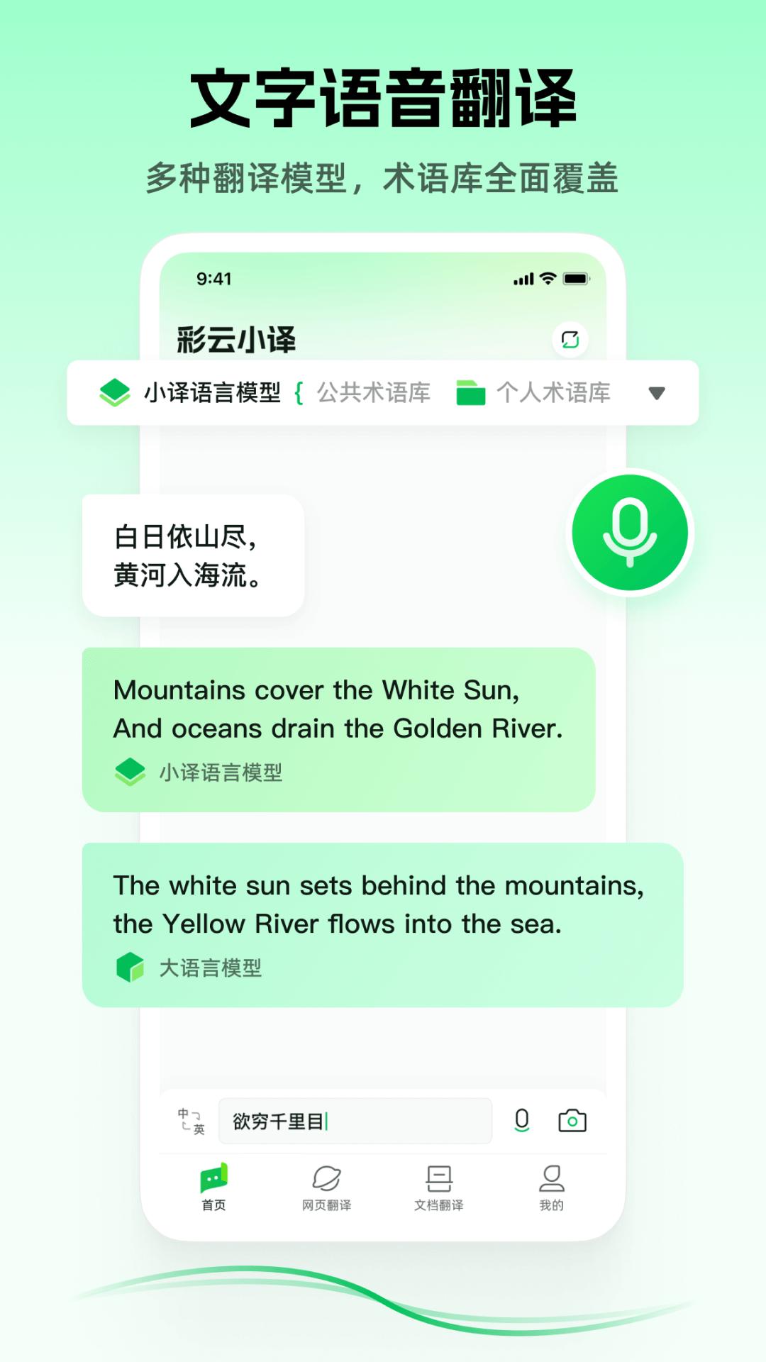 彩云小译 v3.2.0