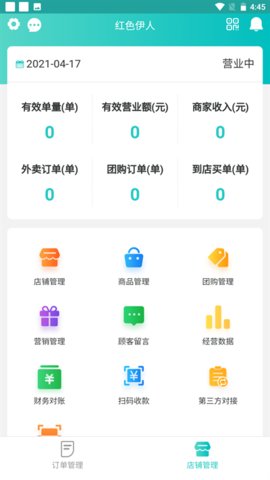 快跑者店长端 v3.2.2
