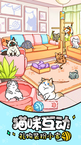 猫咪公寓2023最新版 v1.4.0