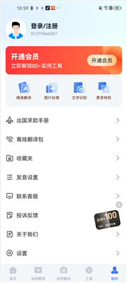 全能翻译官安卓版