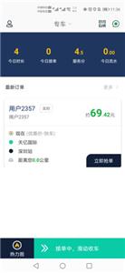 宁德出行司机端  v3.4.0