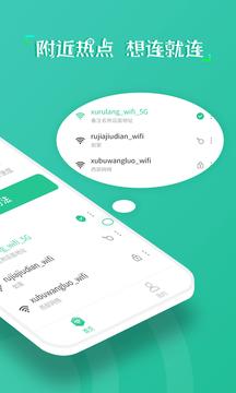 wifi万能秘钥 v1.0.0