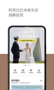 礼成旅行婚礼 v3.0.5