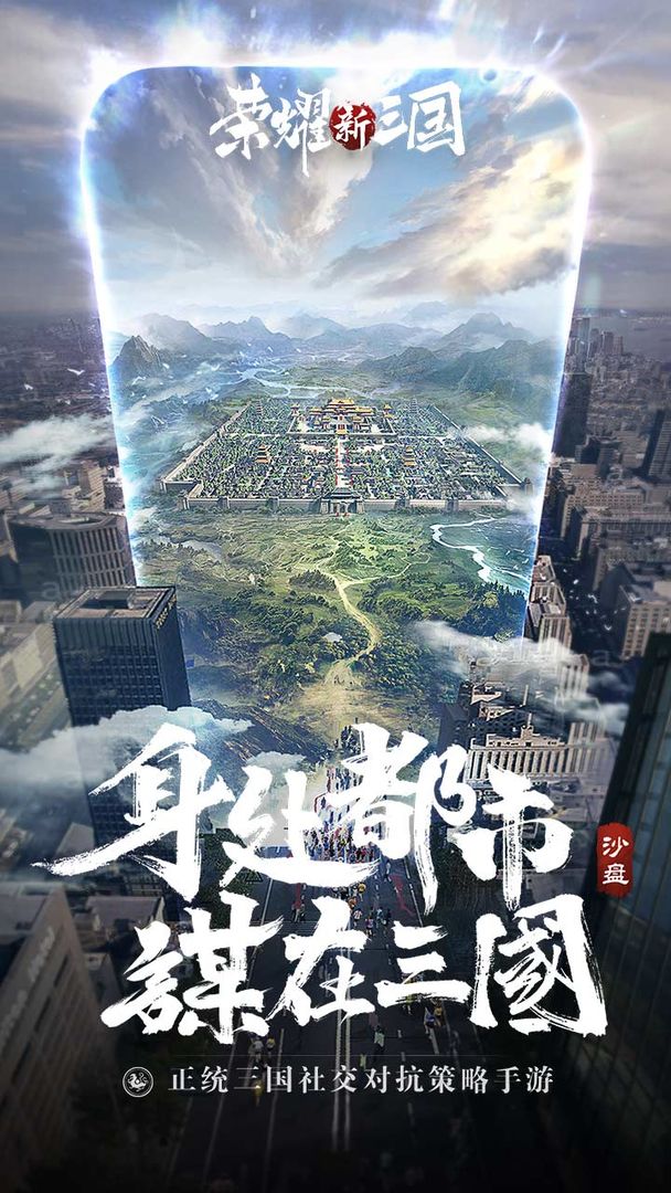荣耀新三国腾讯游戏官网版  v4.3.1