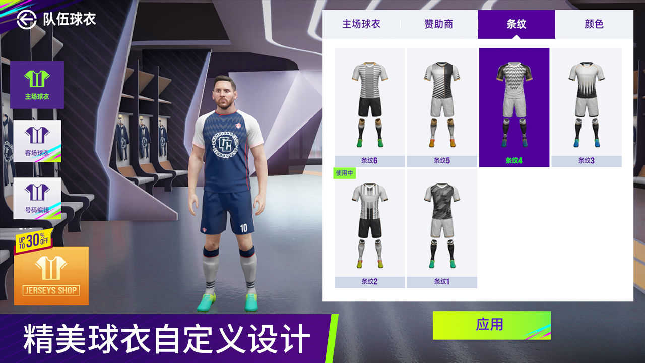 最佳球会 v1.4.110