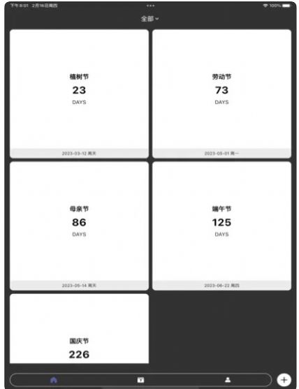 皮皮倒数日  V 1.0