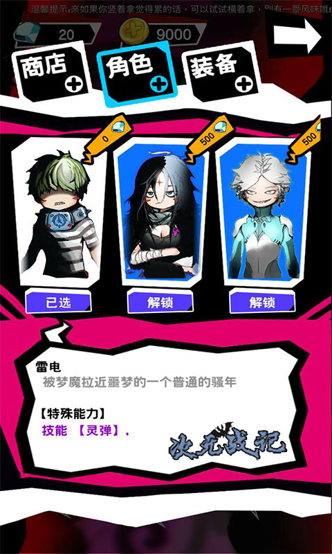 次元战记 v3.2.5