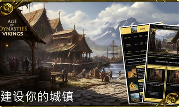 王朝时代维京人的崛起免广告 v4.0.0