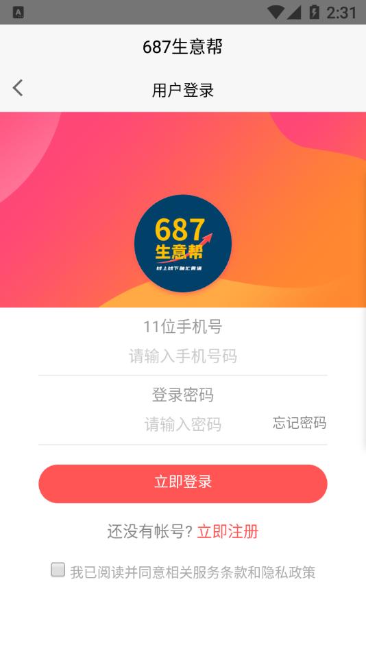 687生意帮App手机版图片1