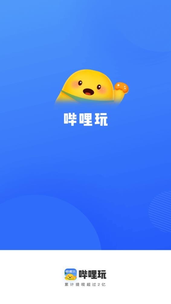 哔哩玩  v5.1.1.5