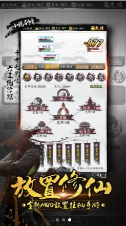 山海封神传文字游戏官方安卓版  v3.4.1