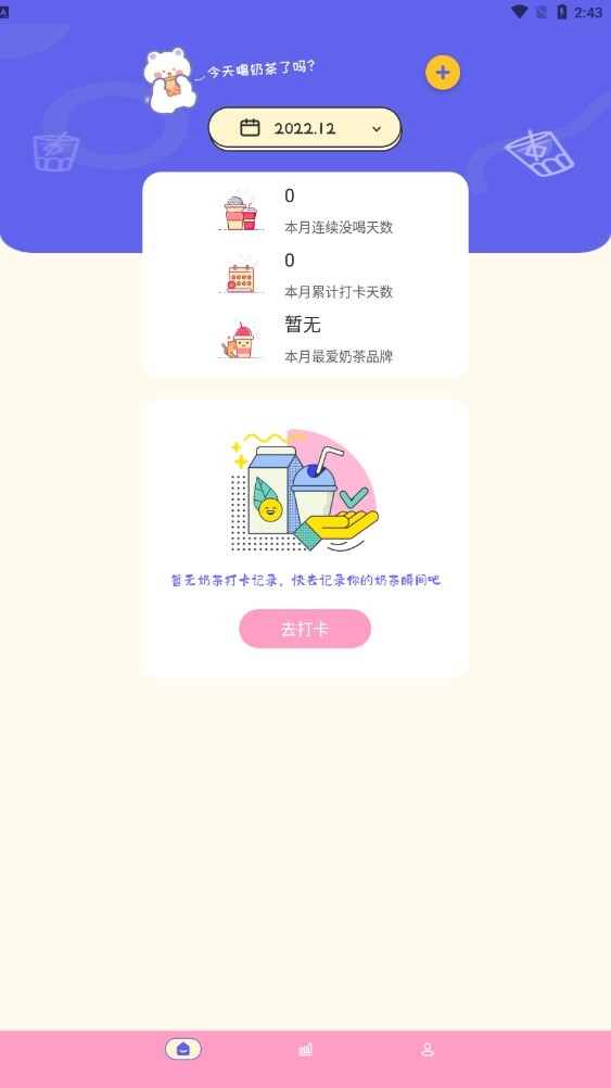 奶茶手帐  v3.4.1