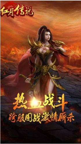红月传说