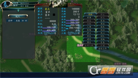 中华三国志修正美化第3版